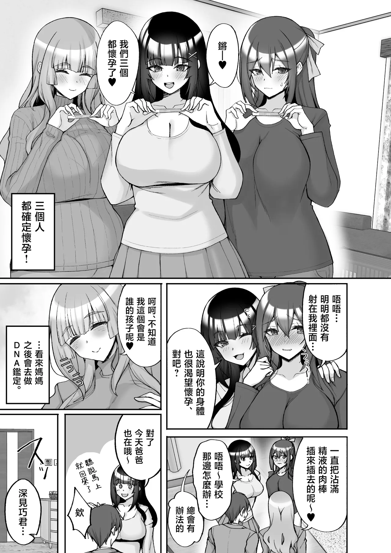 Chishojo Fuuki Iin no Minna ni Ienai Inbi na Onegai 9 ~Harabote Harem 4P to Sogyoushiki no Himitsu SEX~ page 5 full