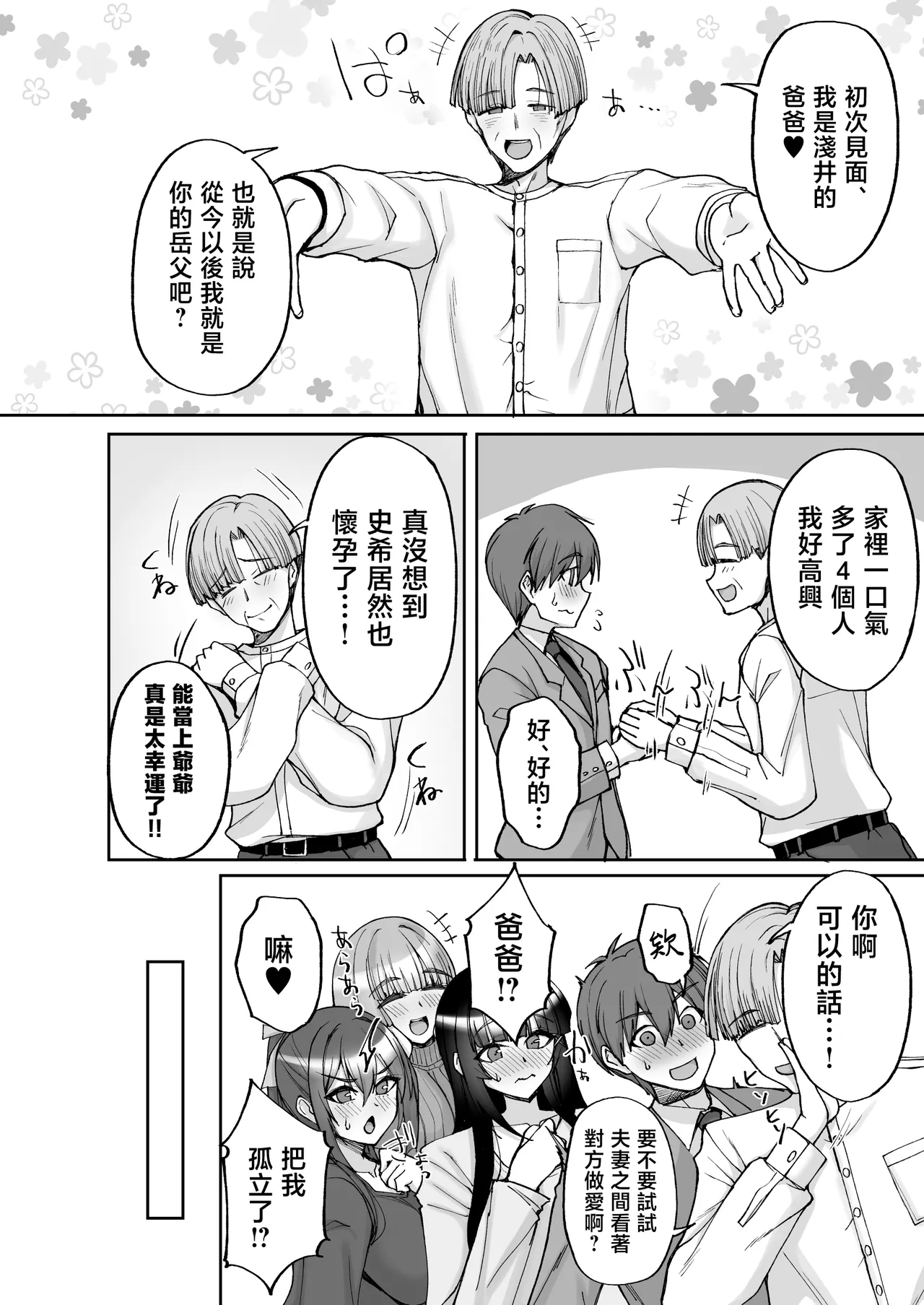 Chishojo Fuuki Iin no Minna ni Ienai Inbi na Onegai 9 ~Harabote Harem 4P to Sogyoushiki no Himitsu SEX~ page 6 full