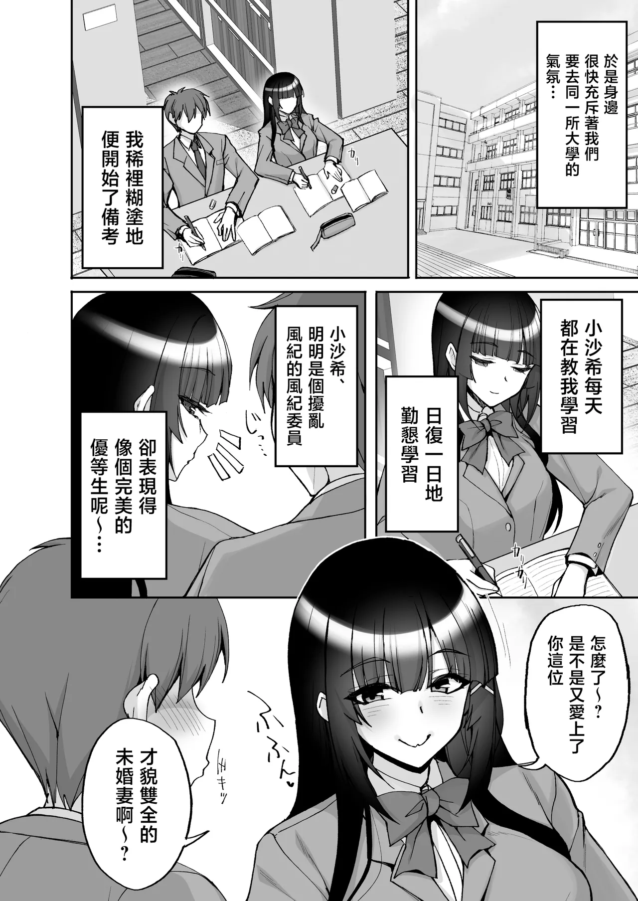 Chishojo Fuuki Iin no Minna ni Ienai Inbi na Onegai 9 ~Harabote Harem 4P to Sogyoushiki no Himitsu SEX~ page 8 full