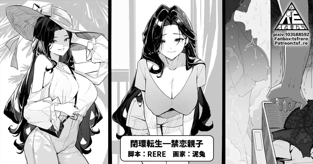 閉環転生—禁恋親子 page 1 full