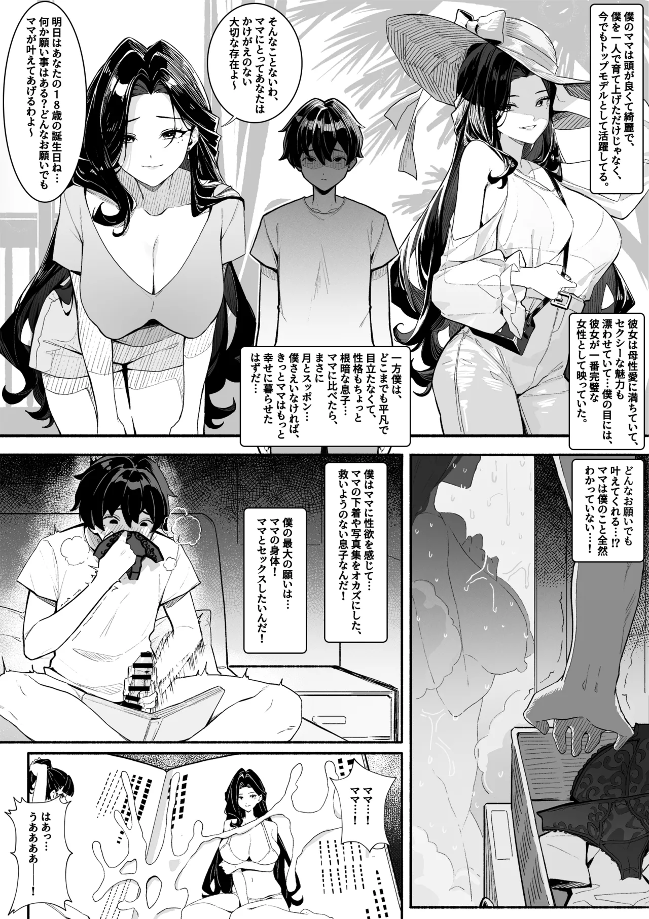 閉環転生—禁恋親子 page 2 full
