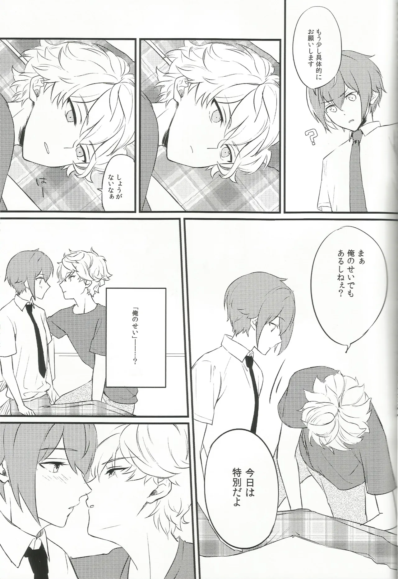 バラの気持ちも知らないで page 10 full