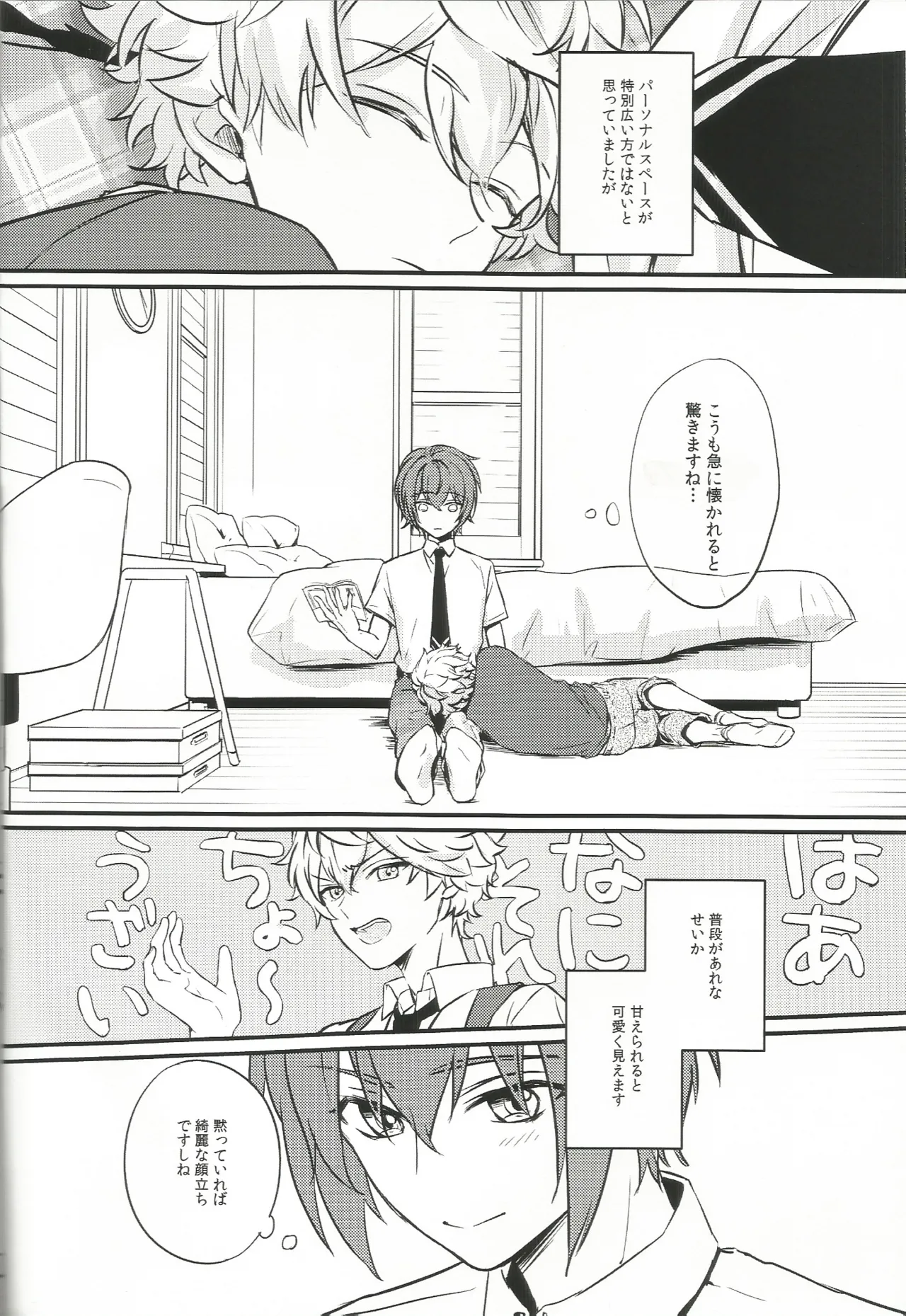 バラの気持ちも知らないで page 3 full