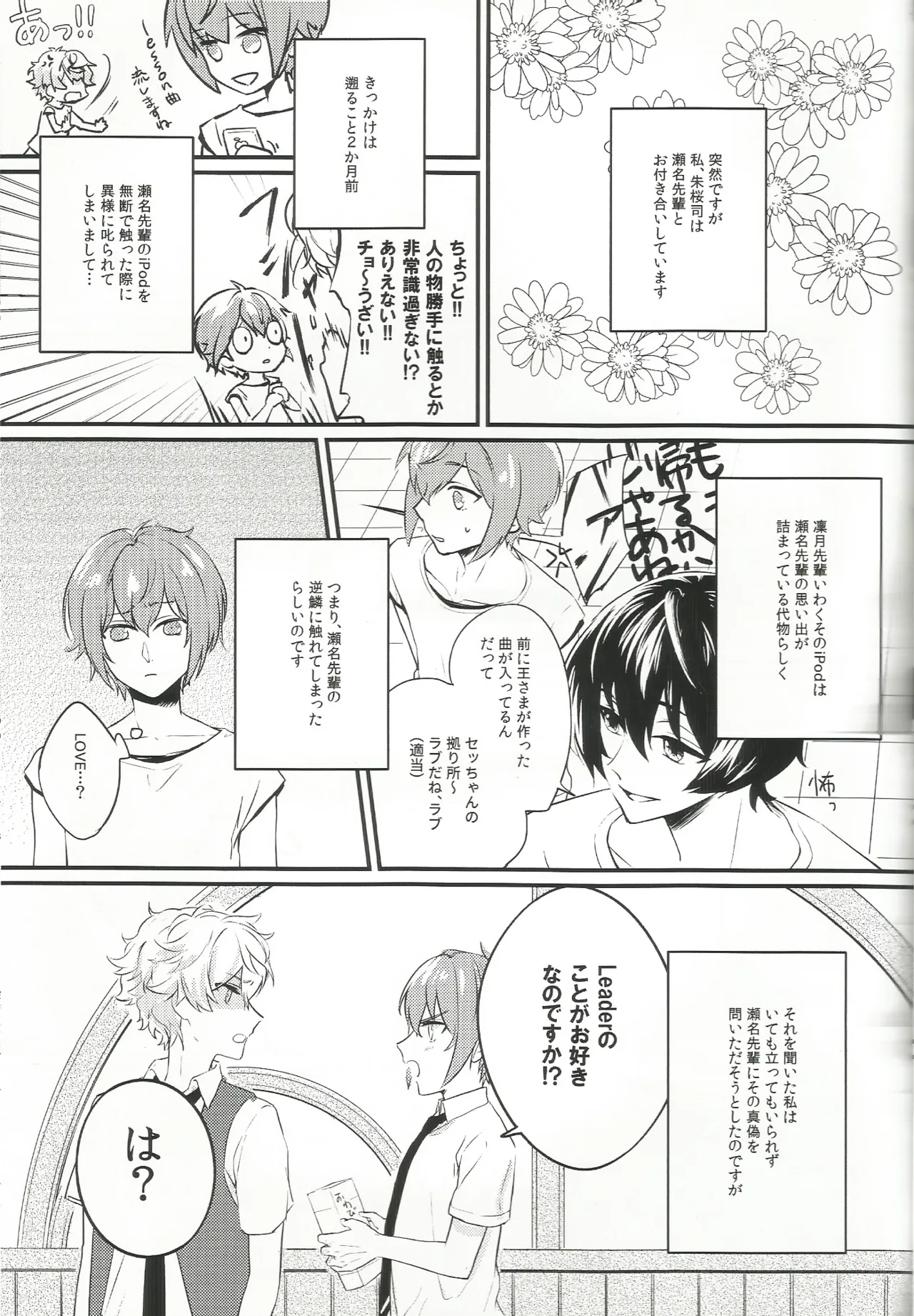 バラの気持ちも知らないで page 4 full
