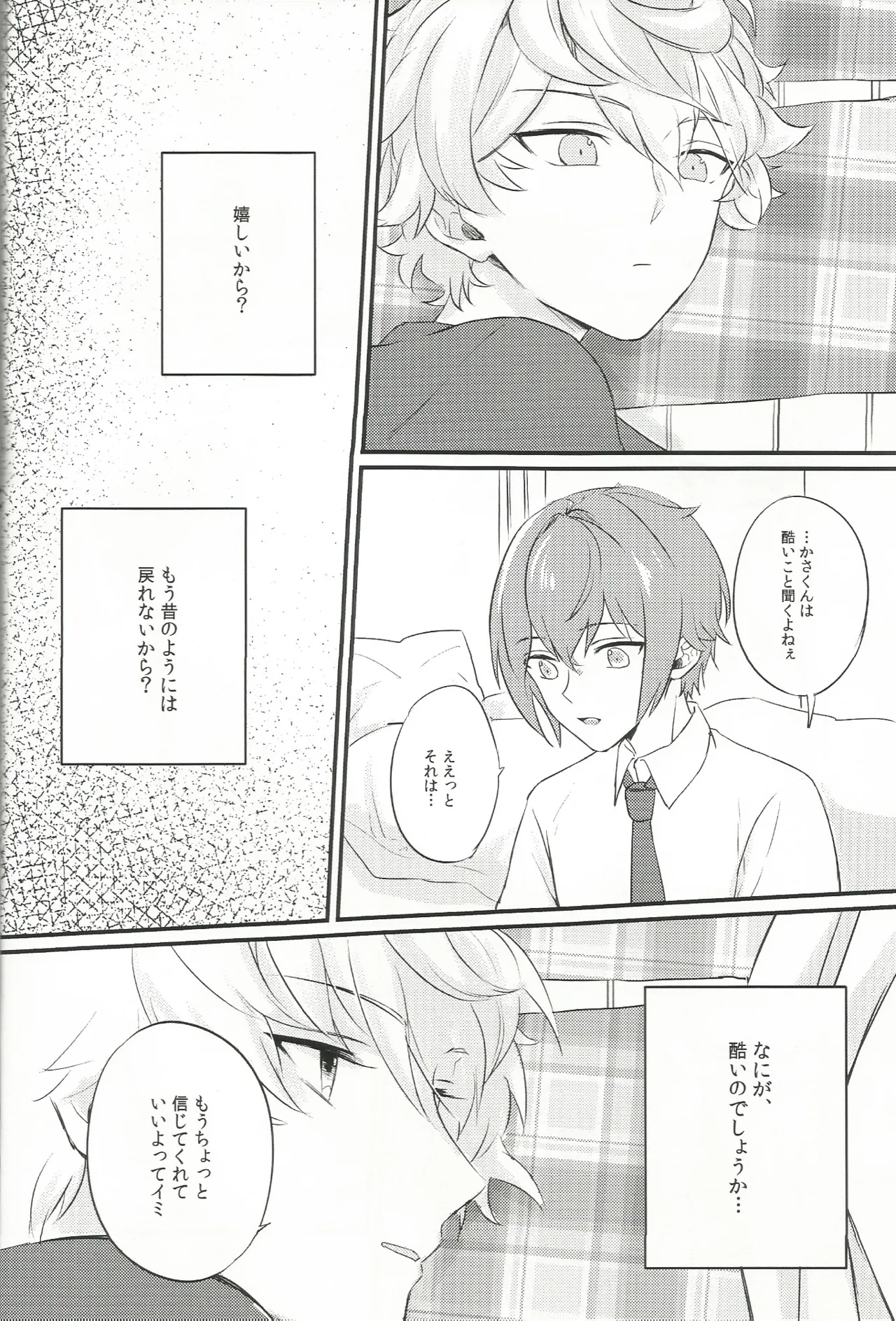 バラの気持ちも知らないで page 9 full
