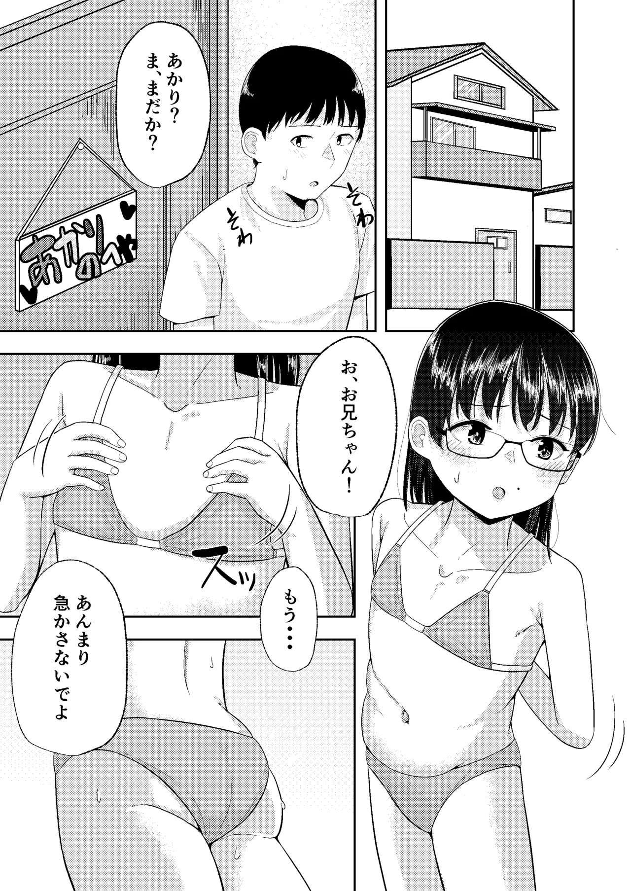 Imouto ga Mizugi ni Kigaetara page 3 full