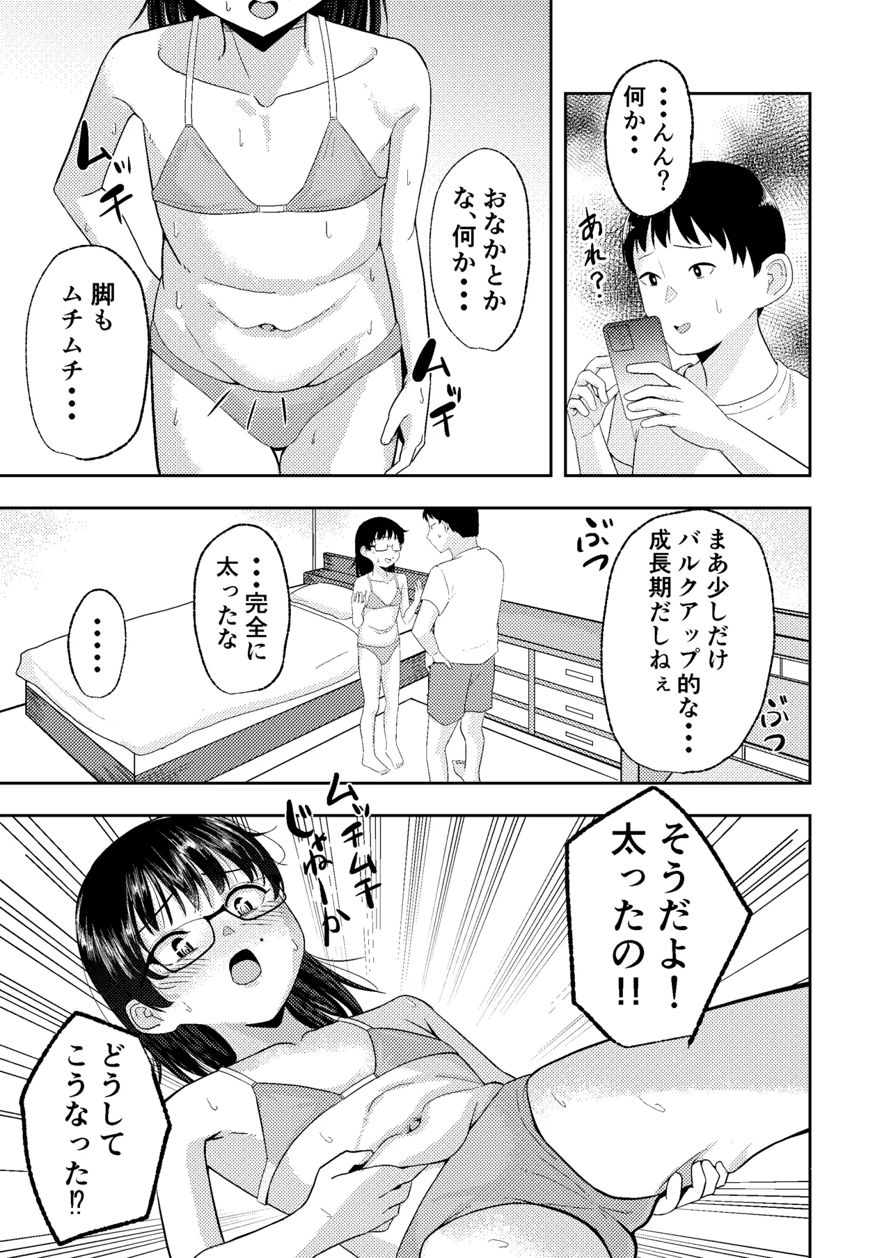 Imouto ga Mizugi ni Kigaetara page 5 full