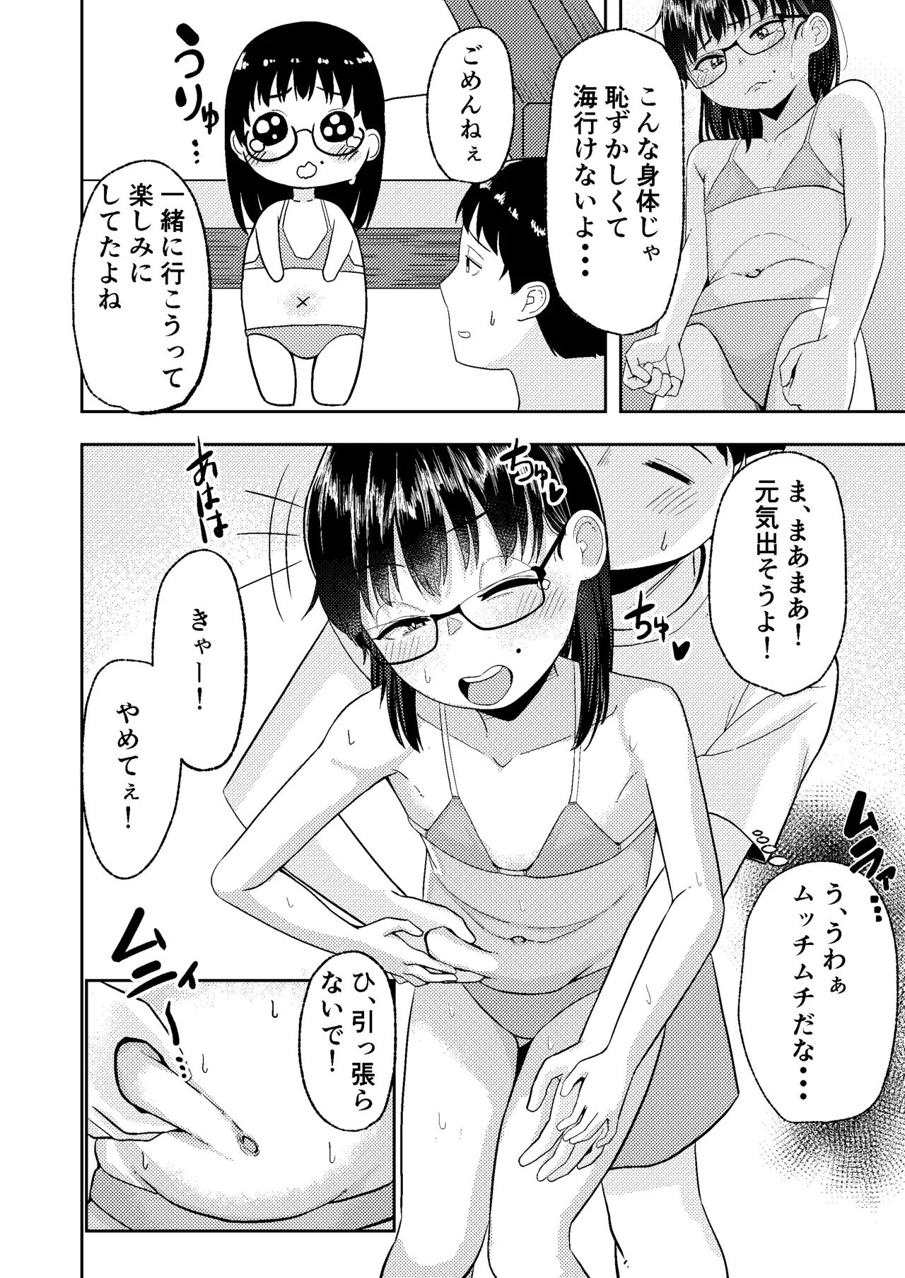 Imouto ga Mizugi ni Kigaetara page 6 full