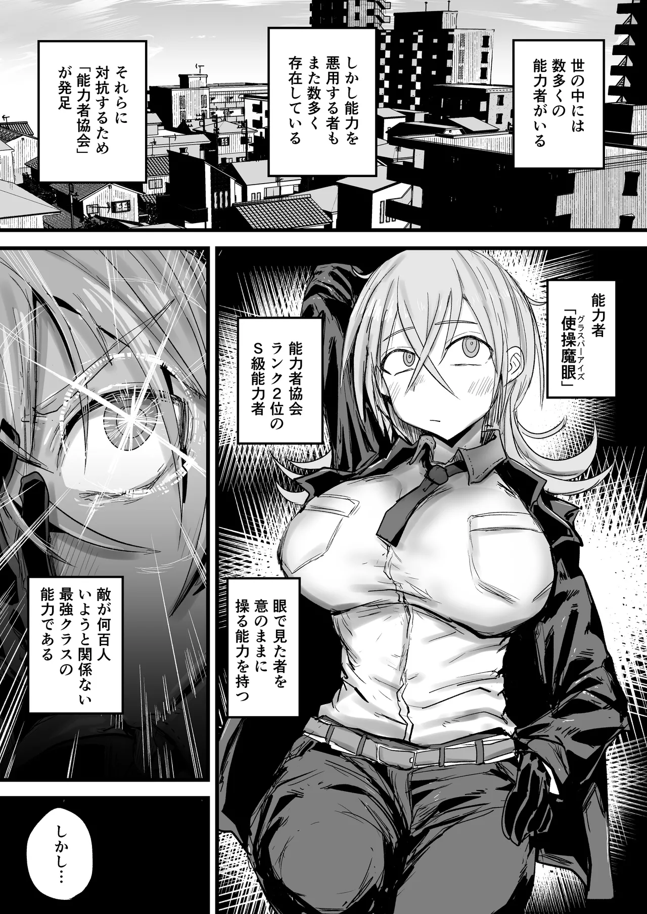 敗北したS級能力者が操られて性処理便器堕ち page 2 full