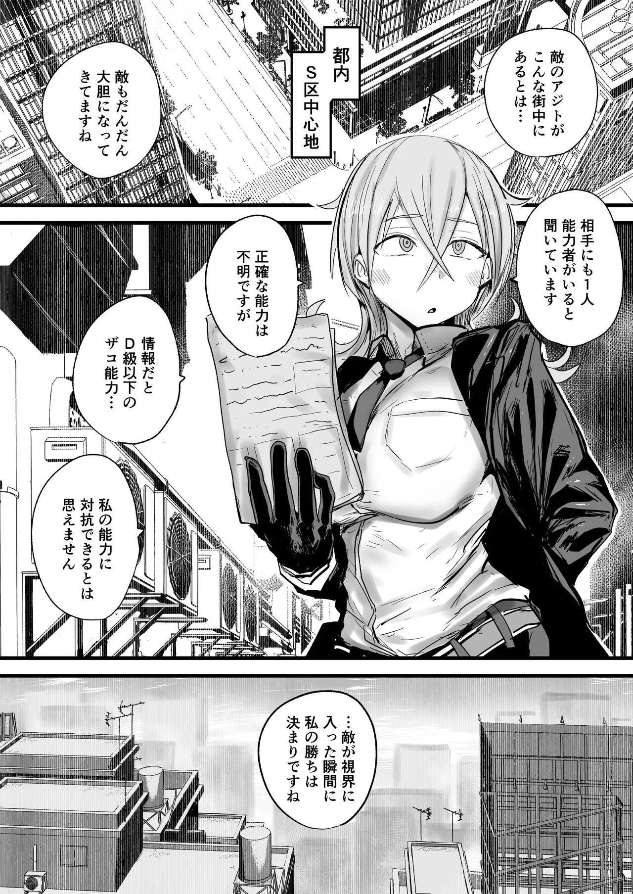 敗北したS級能力者が操られて性処理便器堕ち page 3 full