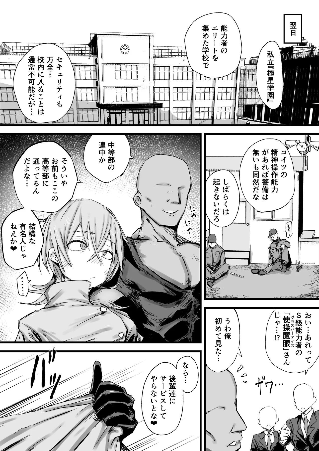 敗北したS級能力者が操られて性処理便器堕ち page 9 full