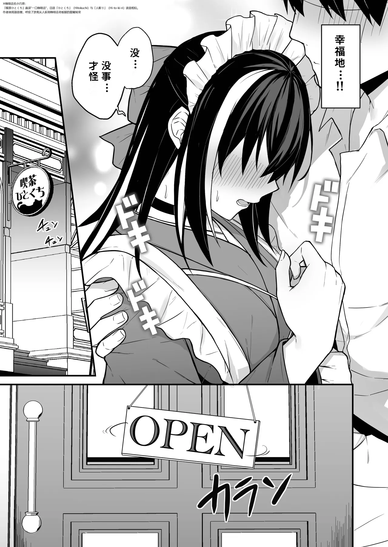 Gensai-chan to Love Love Kissaten Keiei | 和彦斋酱一起甜甜蜜蜜经营咖啡店 page 5 full