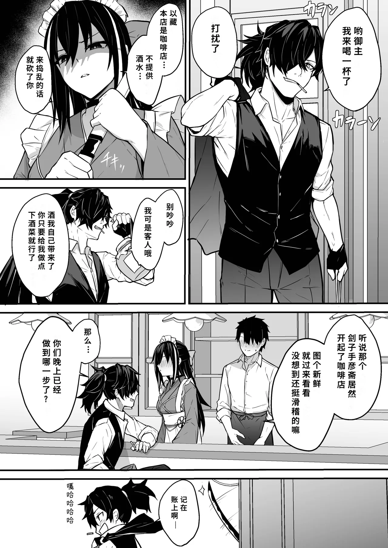 Gensai-chan to Love Love Kissaten Keiei | 和彦斋酱一起甜甜蜜蜜经营咖啡店 page 6 full