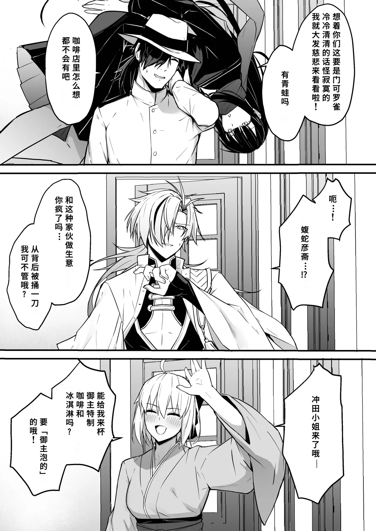 Gensai-chan to Love Love Kissaten Keiei | 和彦斋酱一起甜甜蜜蜜经营咖啡店 page 8 full