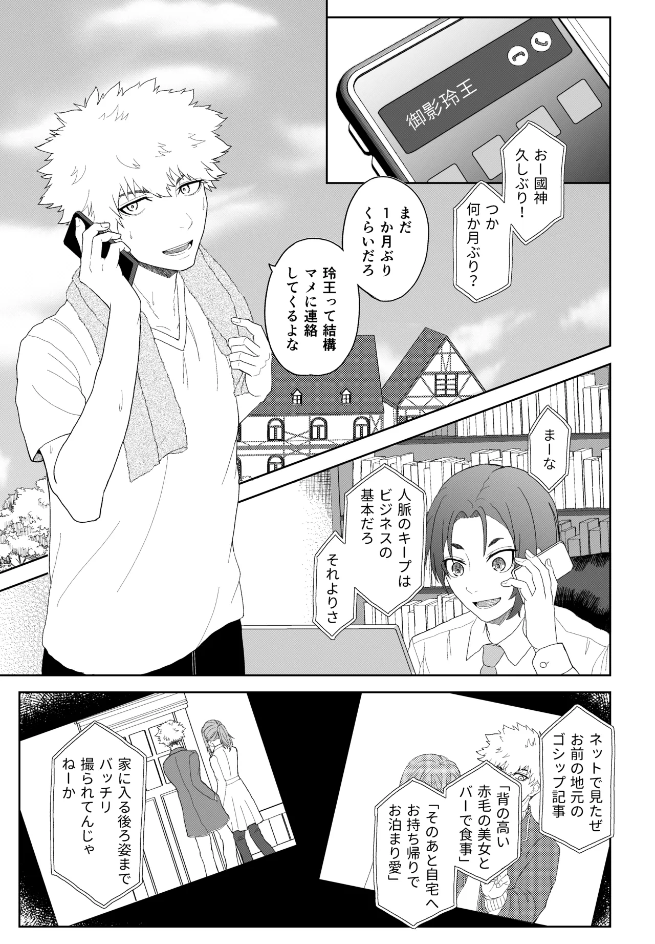 カレシですがなにか？ page 2 full