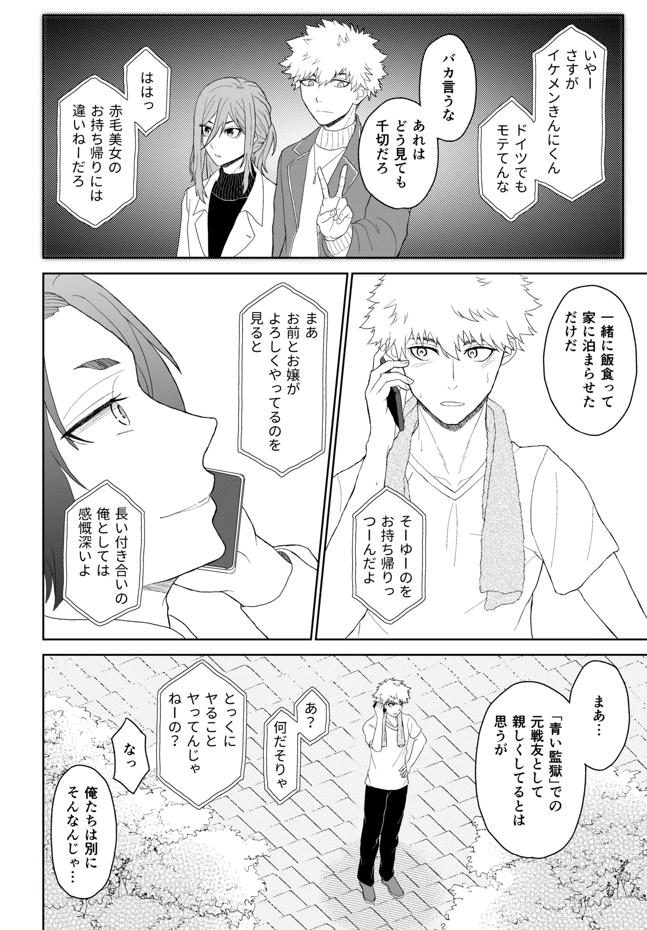 カレシですがなにか？ page 3 full