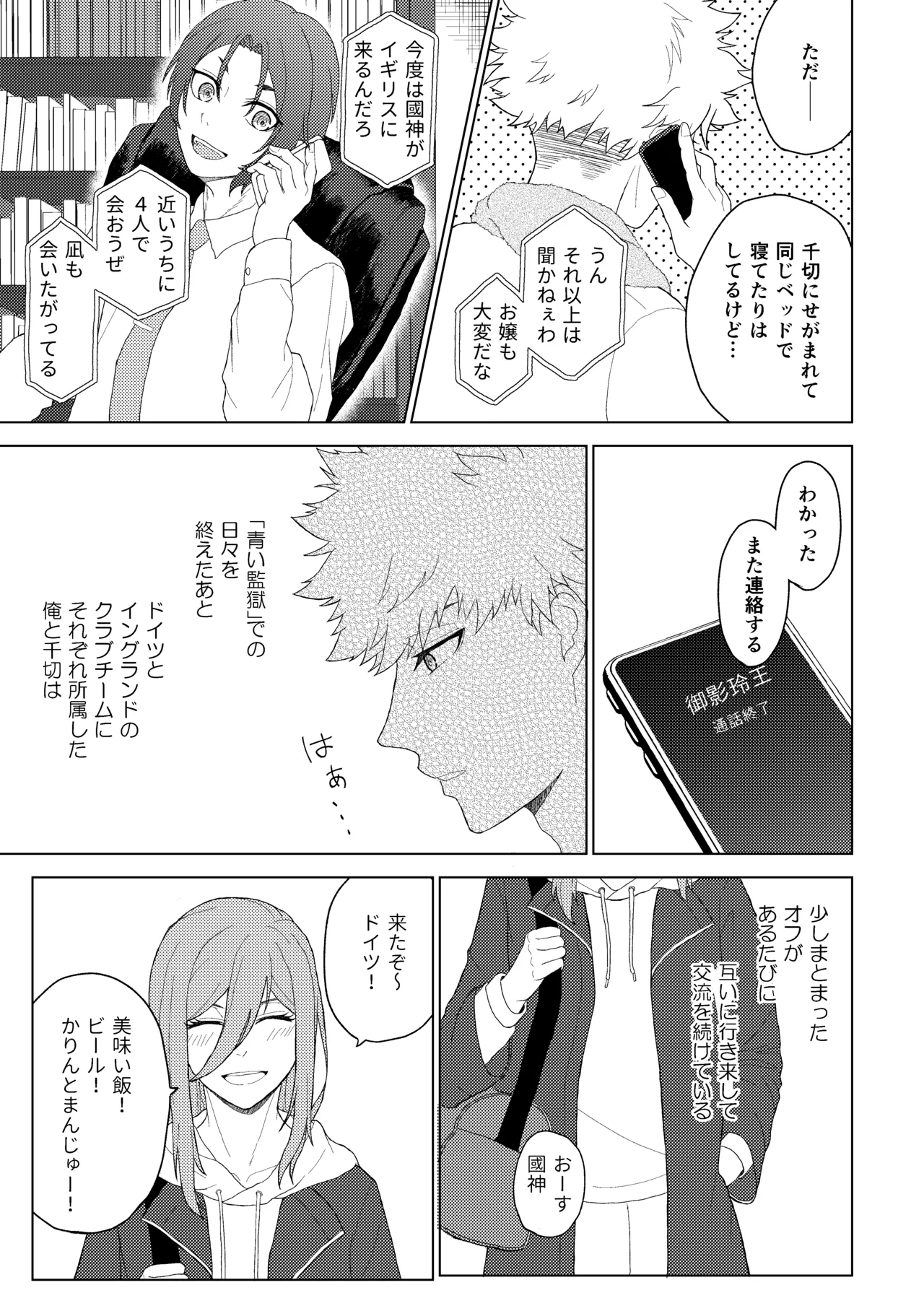 カレシですがなにか？ page 4 full