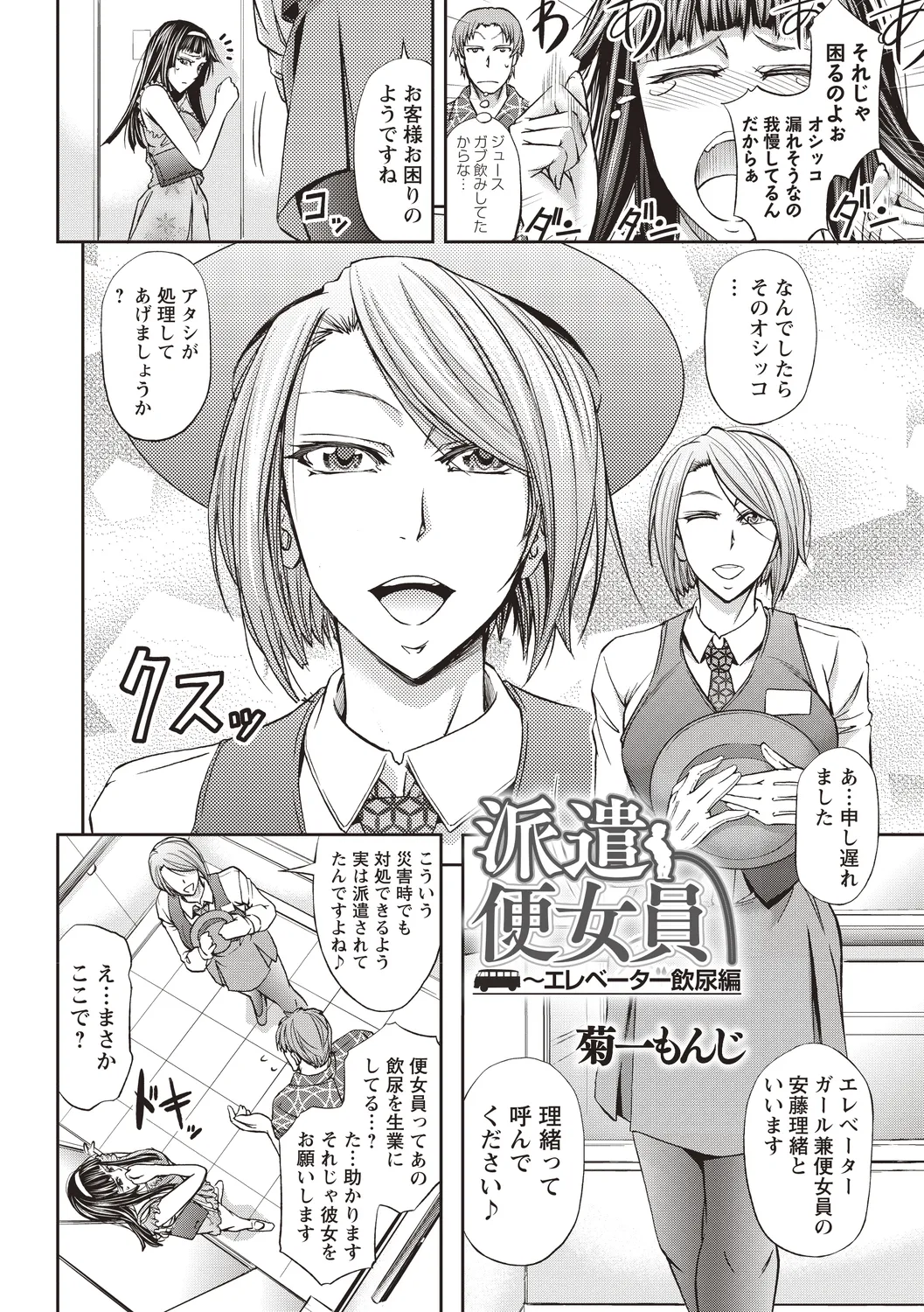 Tondemo Settei no Sekai de Omoikkiri Hamerarechaimashita Vol. 3 page 4 full