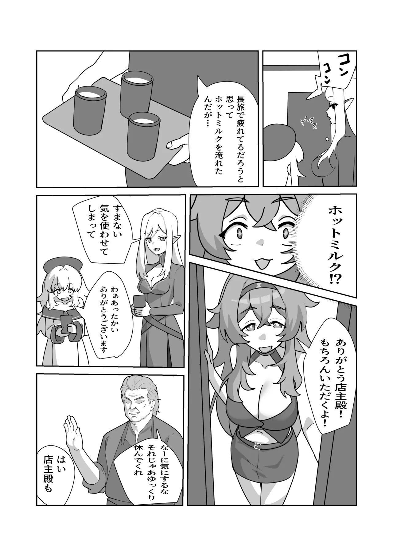 まどろみの安宿〜卑劣な店主の忍び寄る毒牙〜神官ミーナ編 page 7 full