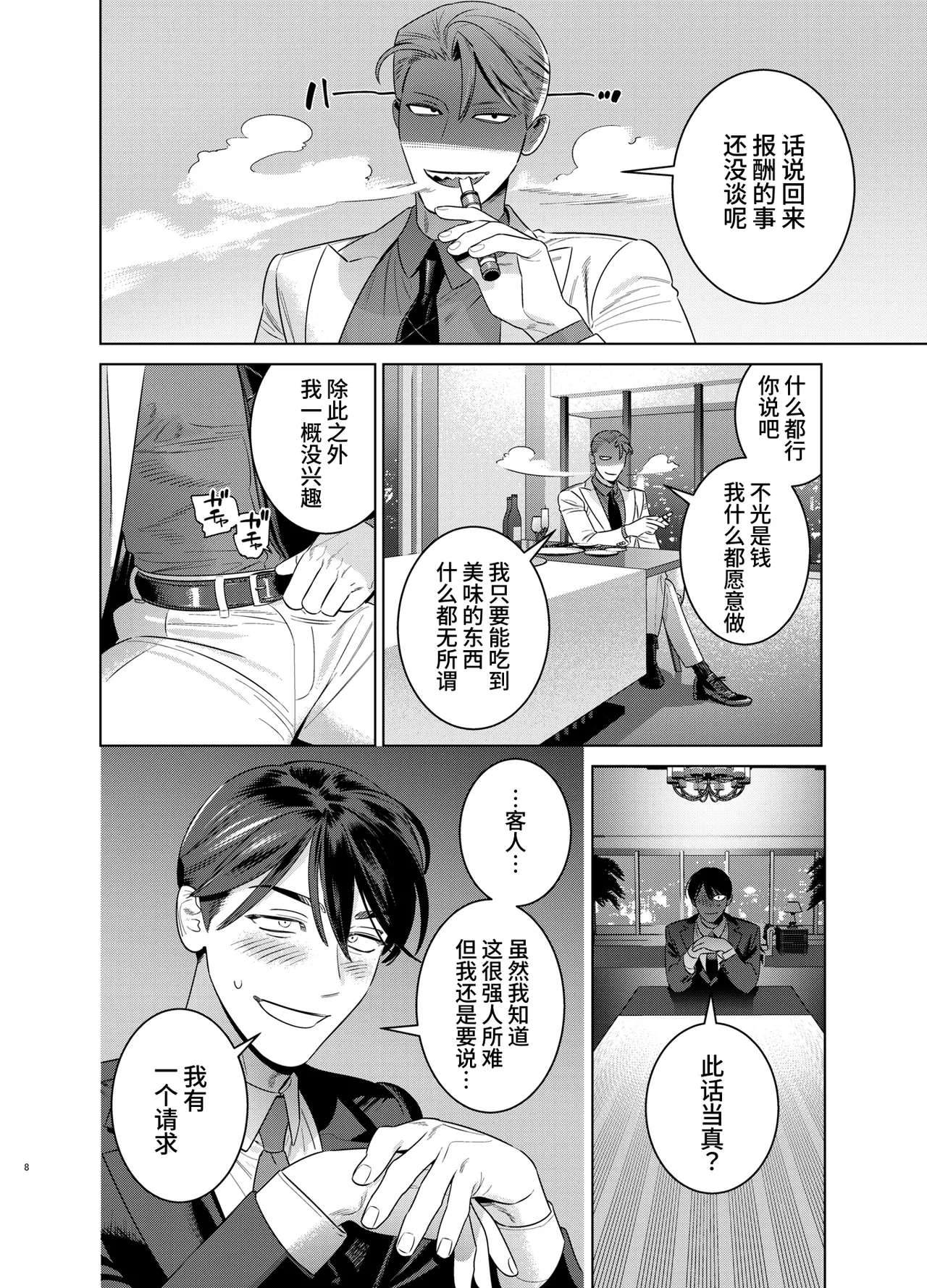与身高190cm体重100kg的长舌尖牙人外男的性爱契约～猎奇美食家～ page 7 full