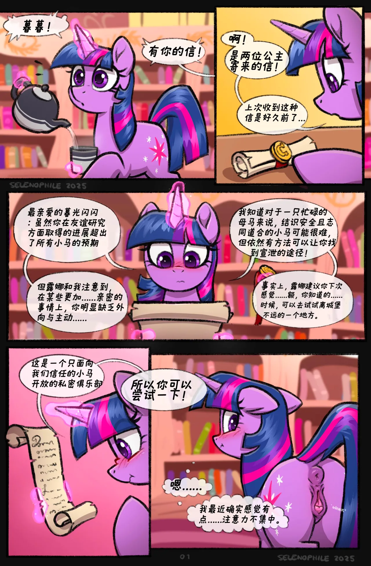 【selenophile】暮光的友谊学习 page 1 full