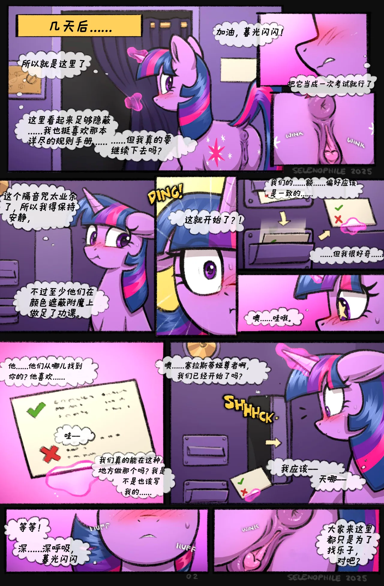 【selenophile】暮光的友谊学习 page 2 full