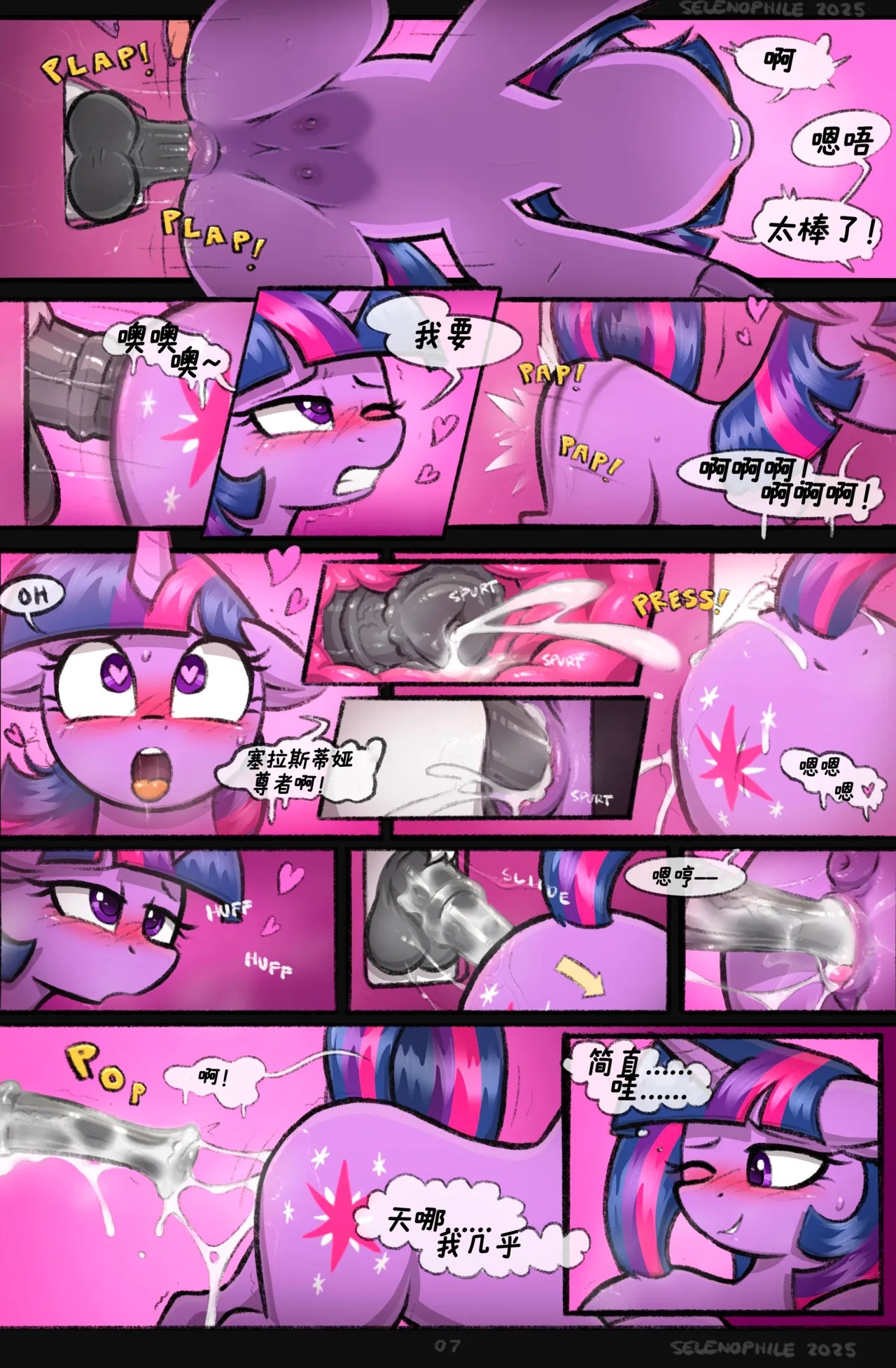 【selenophile】暮光的友谊学习 page 7 full