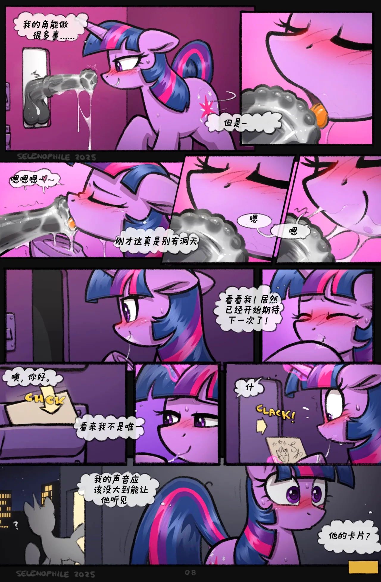 【selenophile】暮光的友谊学习 page 8 full