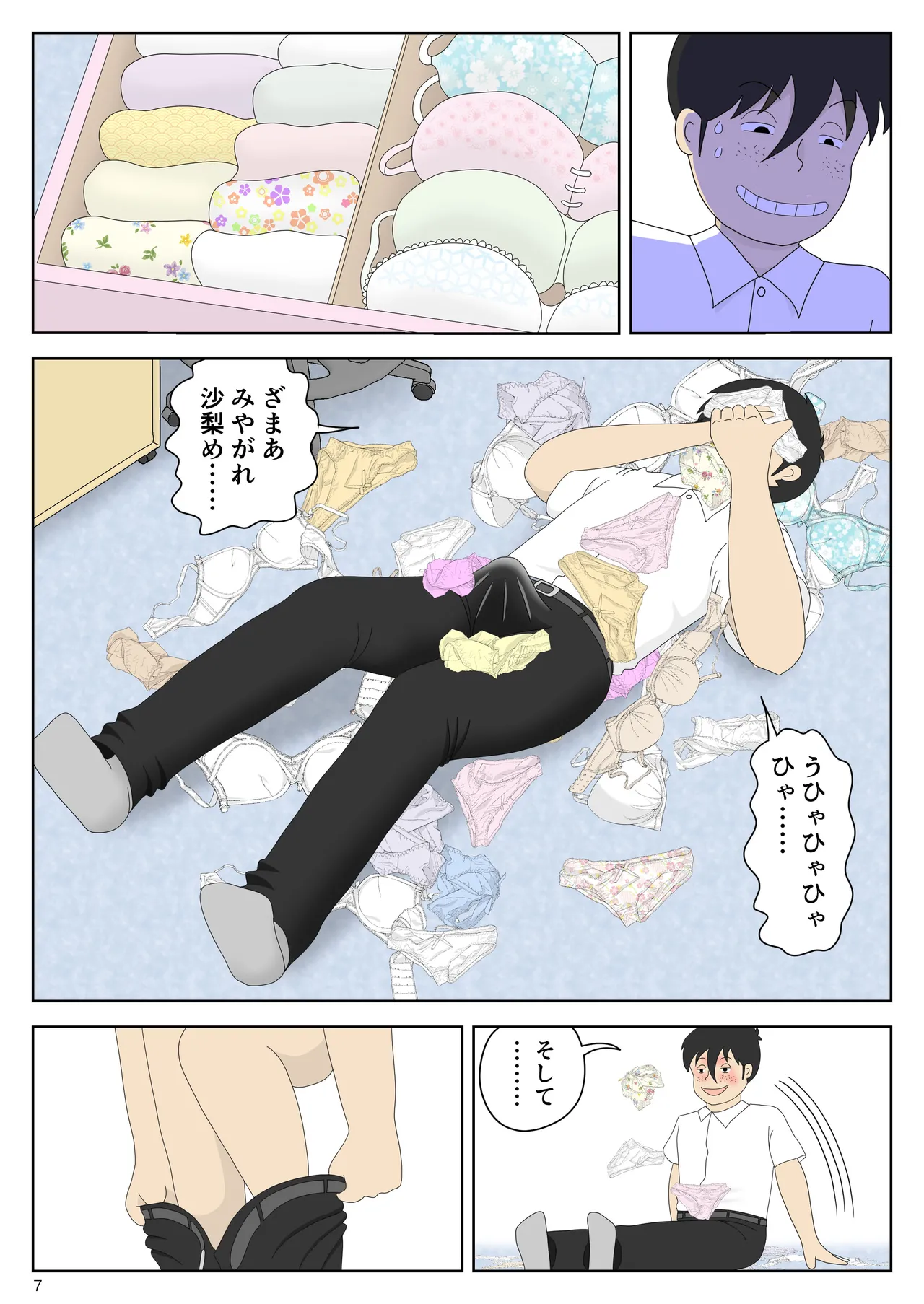 隠れてたら妹と父親がヤり始めた page 7 full