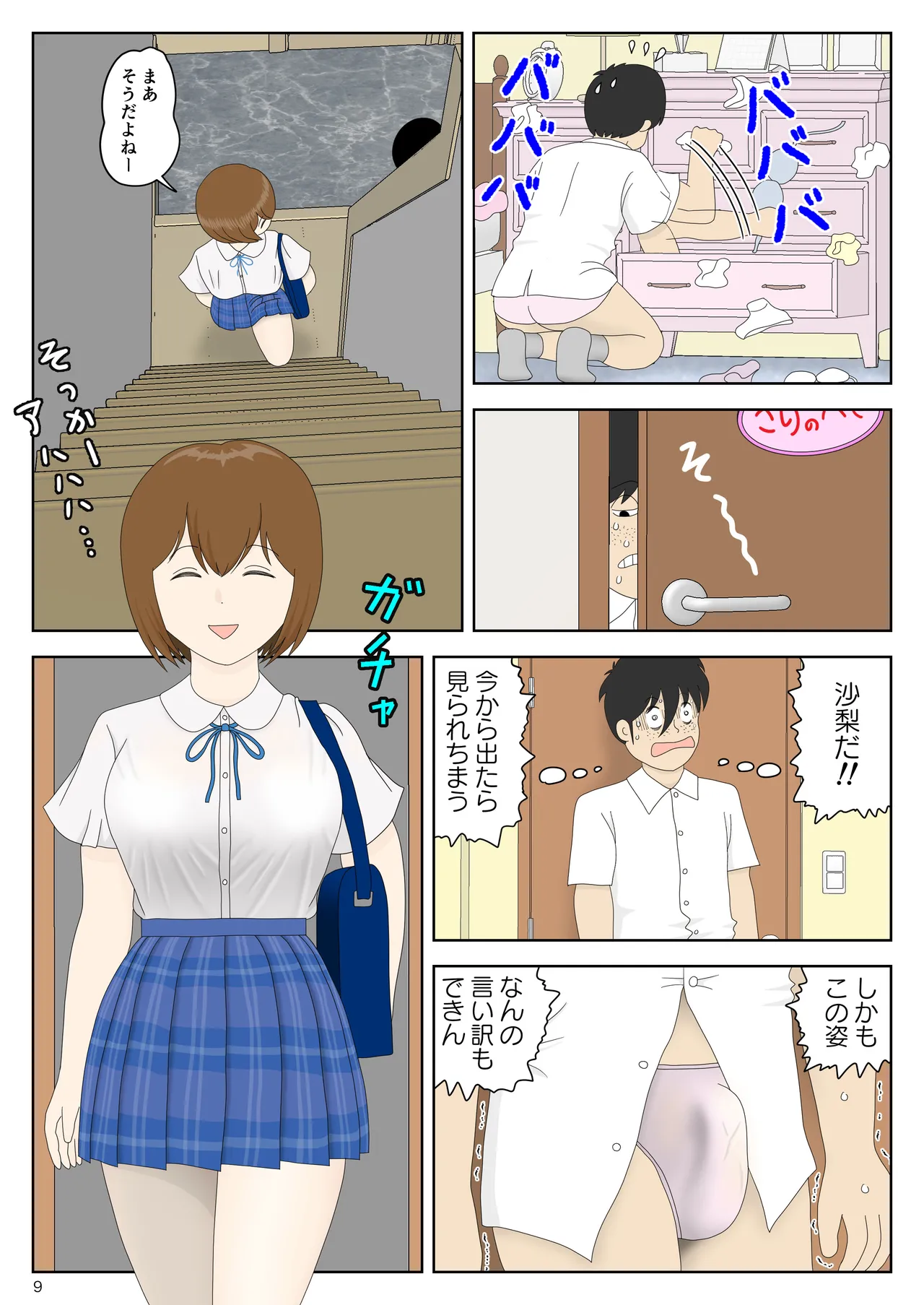 隠れてたら妹と父親がヤり始めた page 9 full