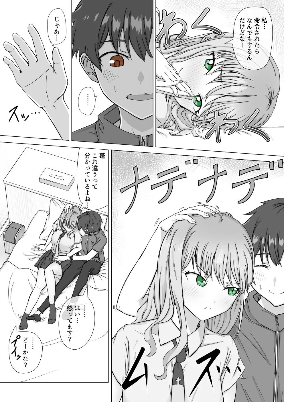 怪獣夢芽が現れた page 3 full