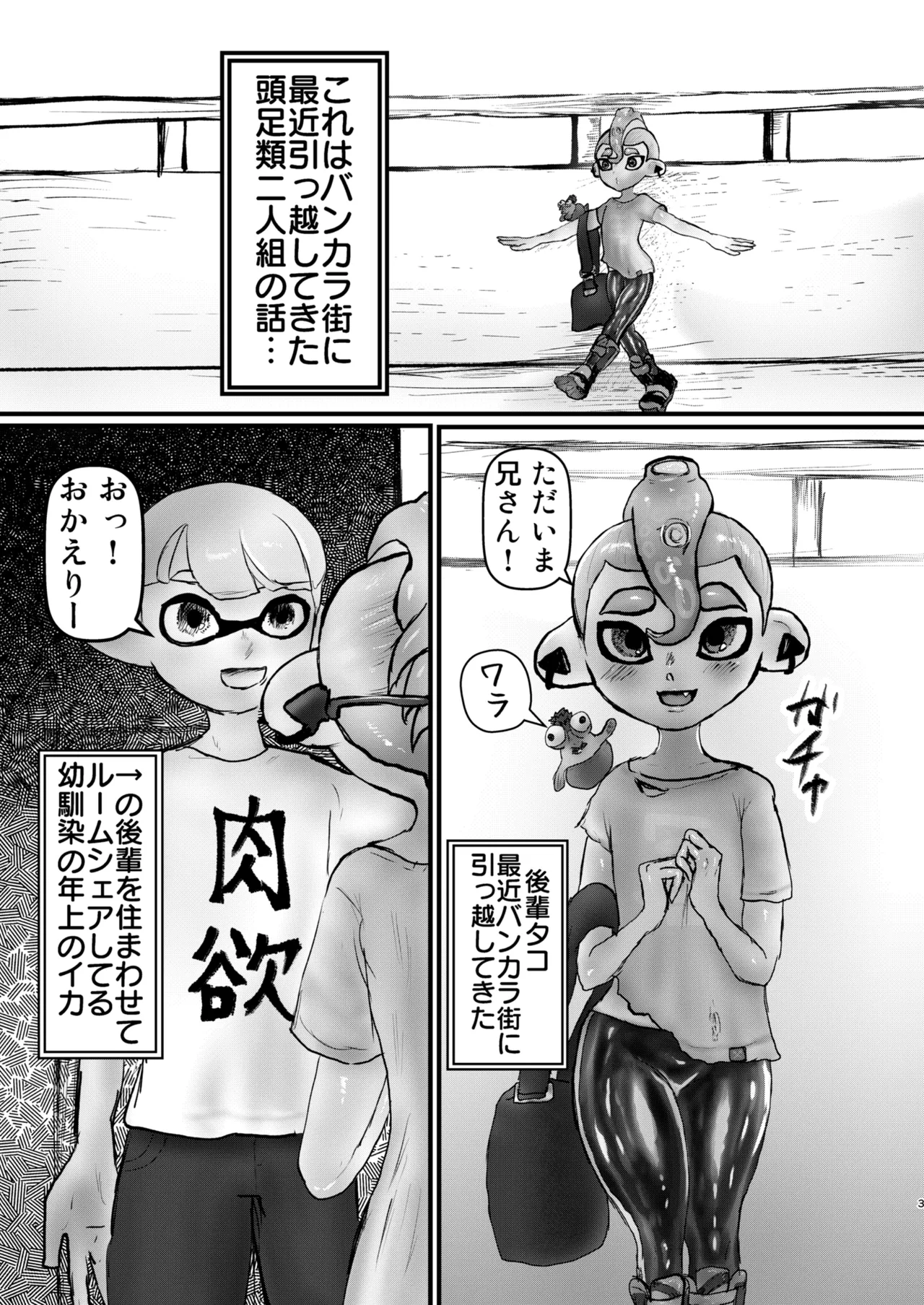 淫乱ダコを捕まえろ！ page 2 full