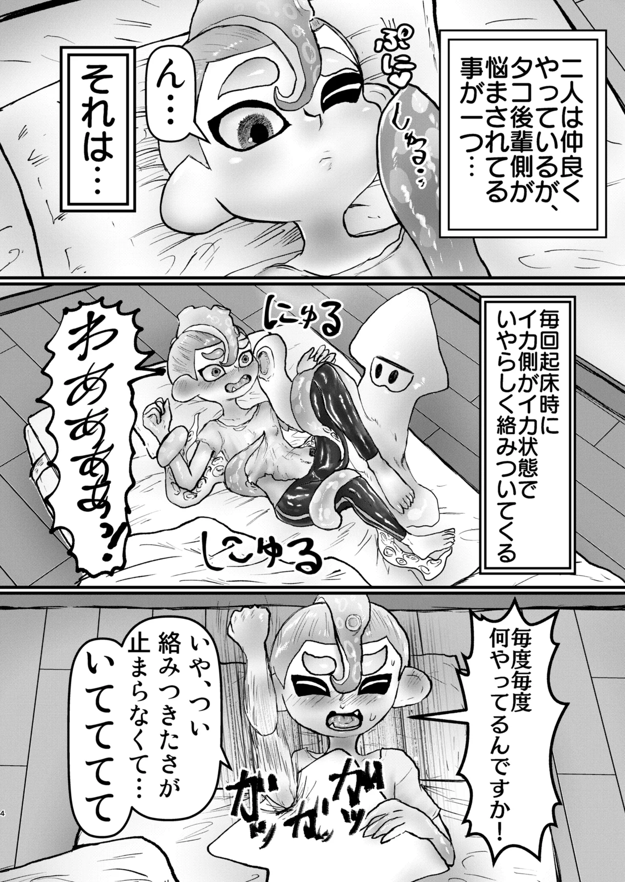 淫乱ダコを捕まえろ！ page 3 full