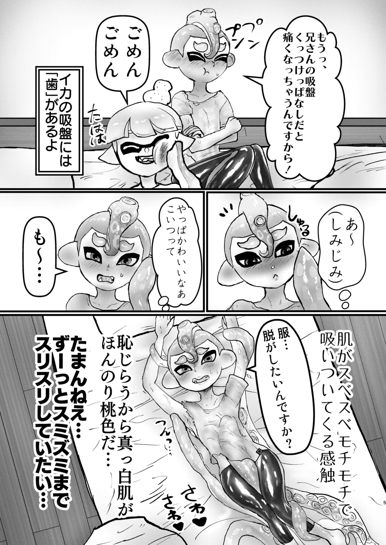淫乱ダコを捕まえろ！ page 4 full
