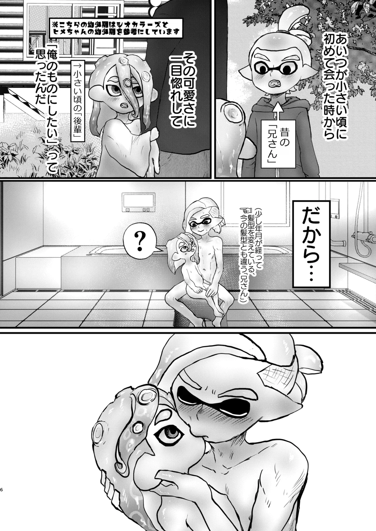 淫乱ダコを捕まえろ！ page 5 full