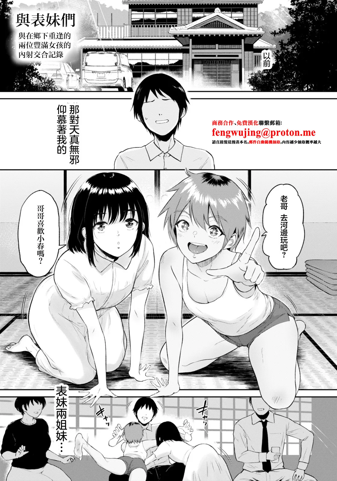 いとこと～田舎で再会したむちむち娘二人との種付け交尾記録～ page 1 full