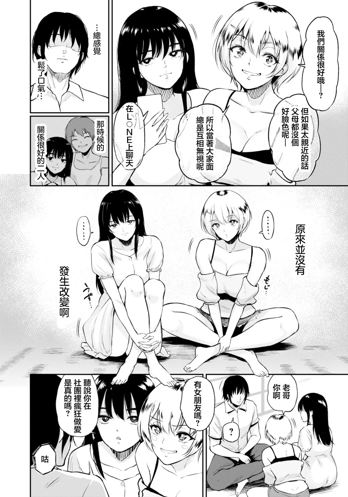 いとこと～田舎で再会したむちむち娘二人との種付け交尾記録～ page 10 full