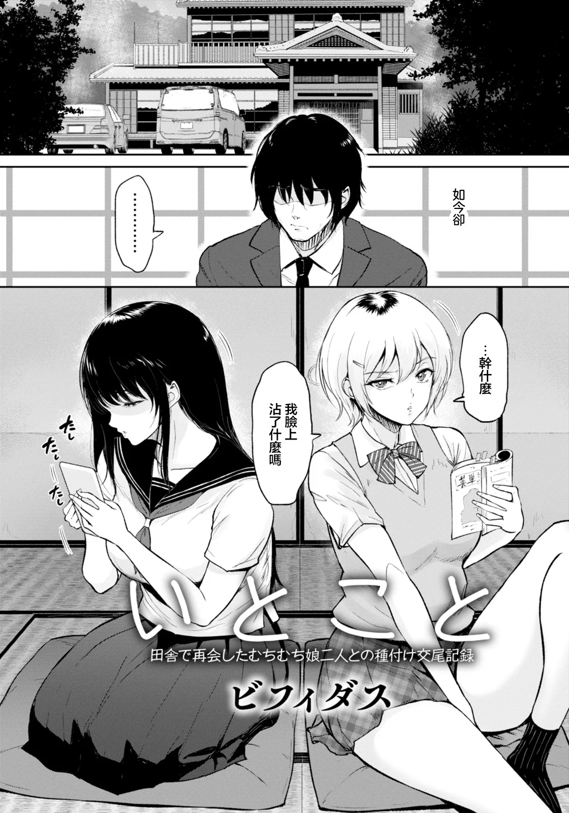 いとこと～田舎で再会したむちむち娘二人との種付け交尾記録～ page 2 full