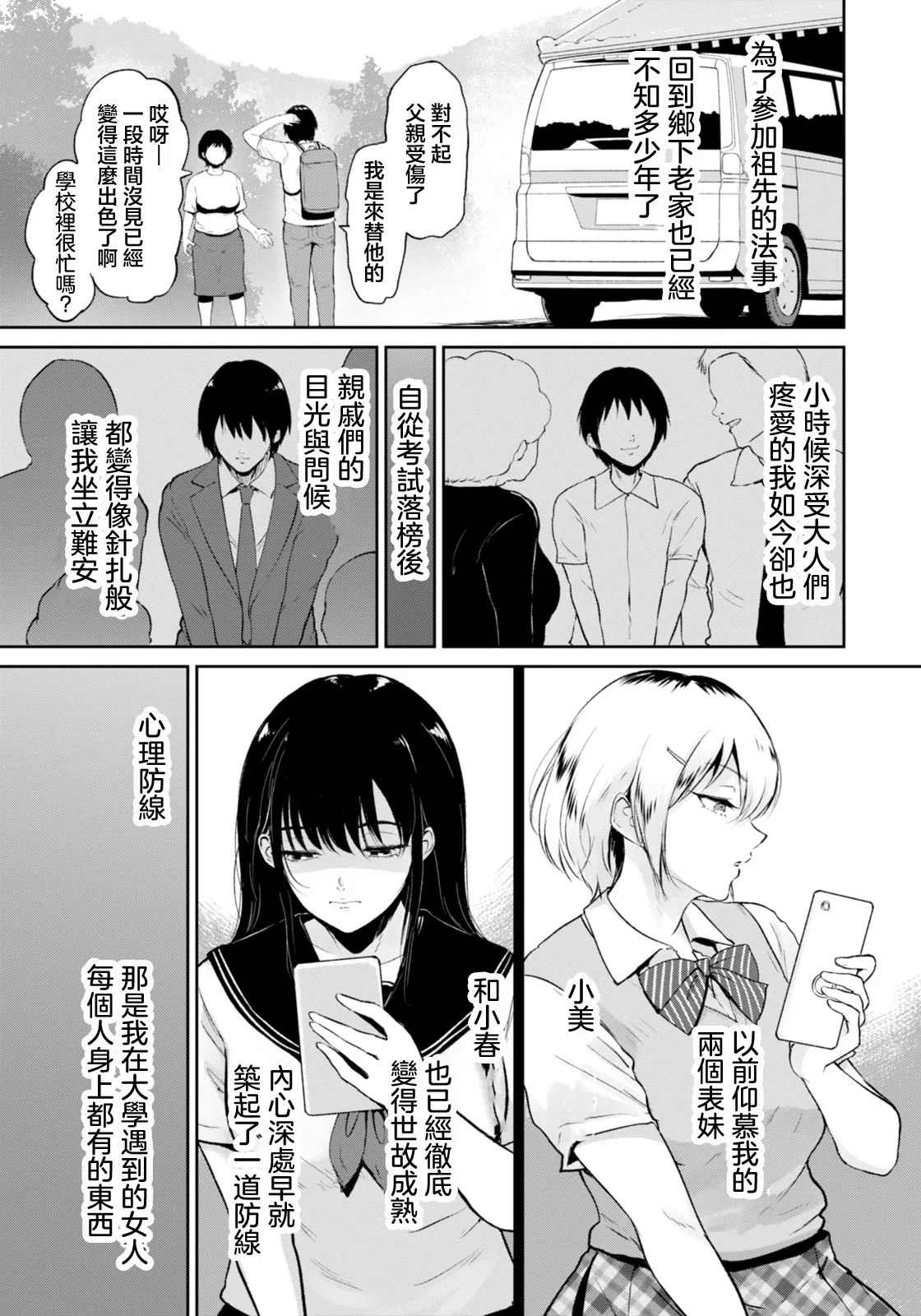 いとこと～田舎で再会したむちむち娘二人との種付け交尾記録～ page 3 full
