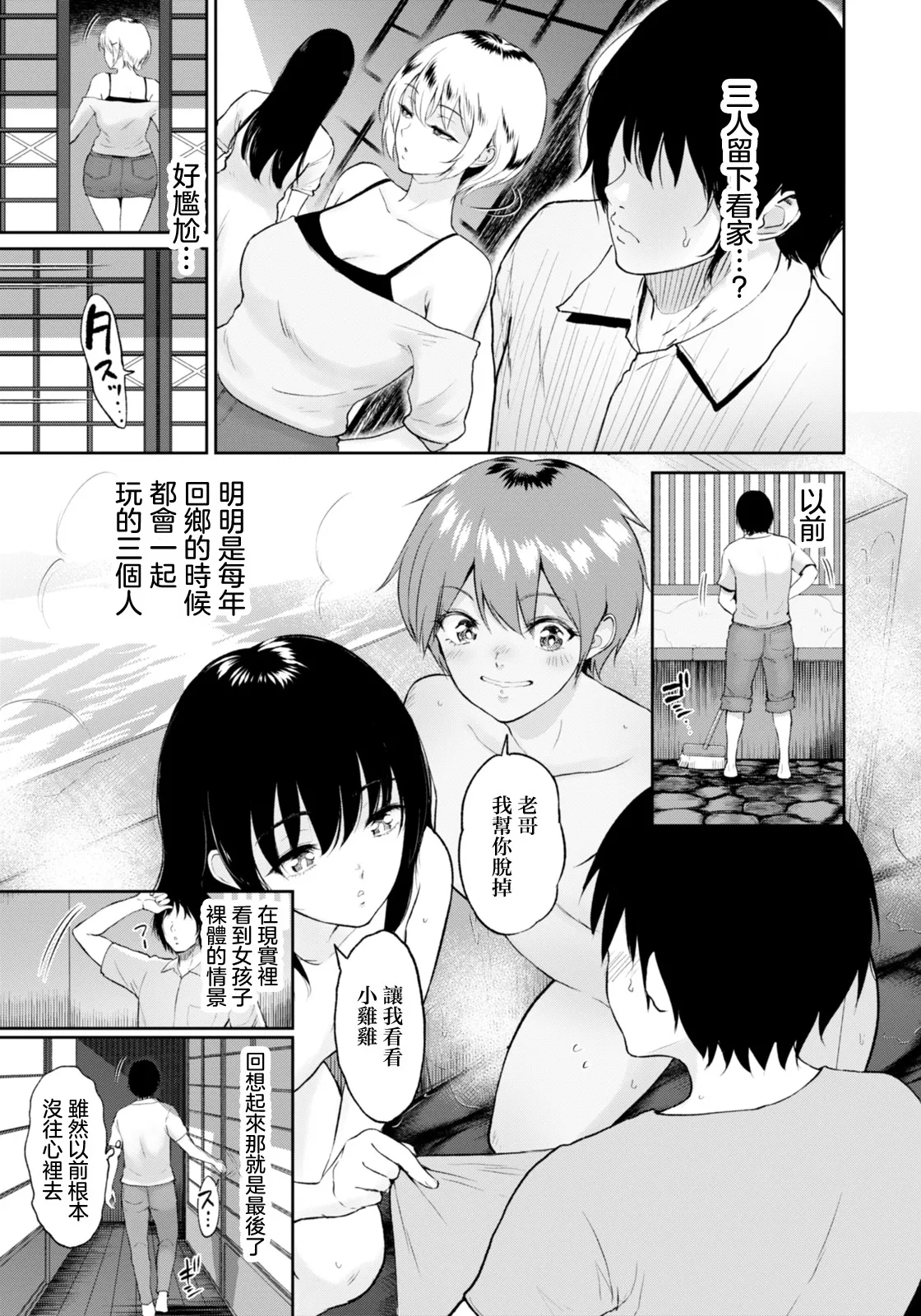 いとこと～田舎で再会したむちむち娘二人との種付け交尾記録～ page 5 full