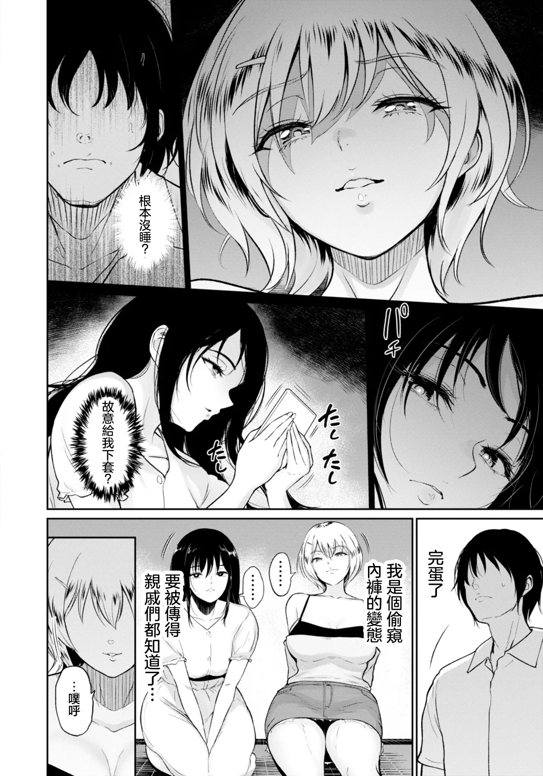 いとこと～田舎で再会したむちむち娘二人との種付け交尾記録～ page 8 full