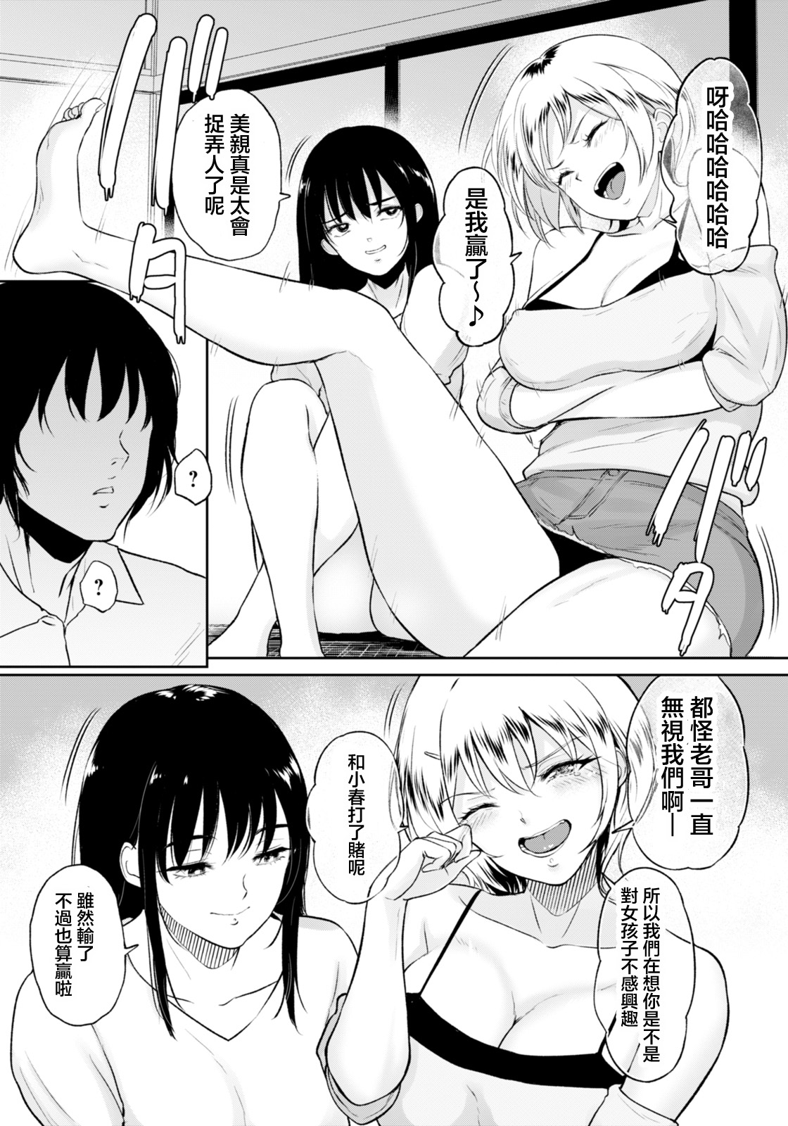 いとこと～田舎で再会したむちむち娘二人との種付け交尾記録～ page 9 full