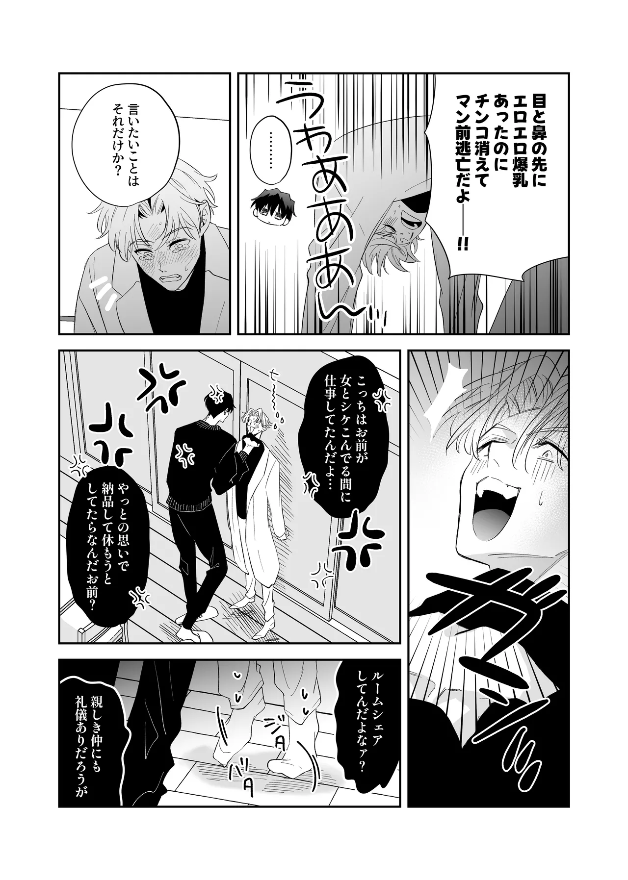 Straight guy, I became a cuntboy, so I tried to have an intimate copulation with my 190cm childhood friend's penis page 7 full