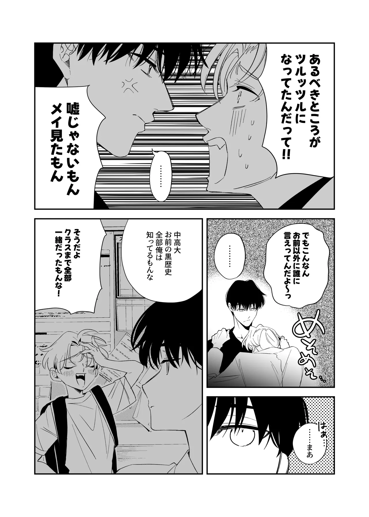 Straight guy, I became a cuntboy, so I tried to have an intimate copulation with my 190cm childhood friend's penis page 9 full