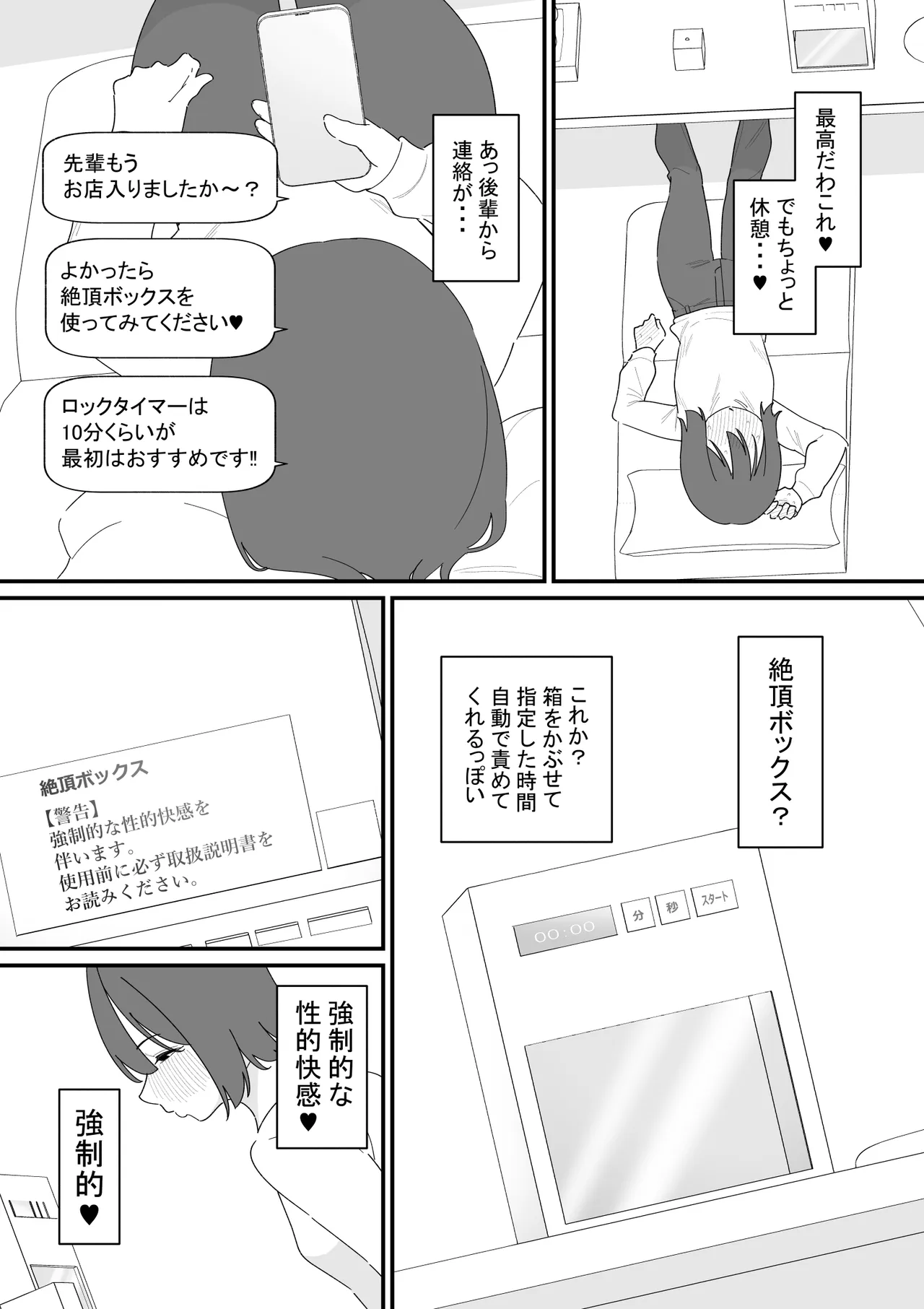 クリボックスでオナニーできる変なお店 page 8 full