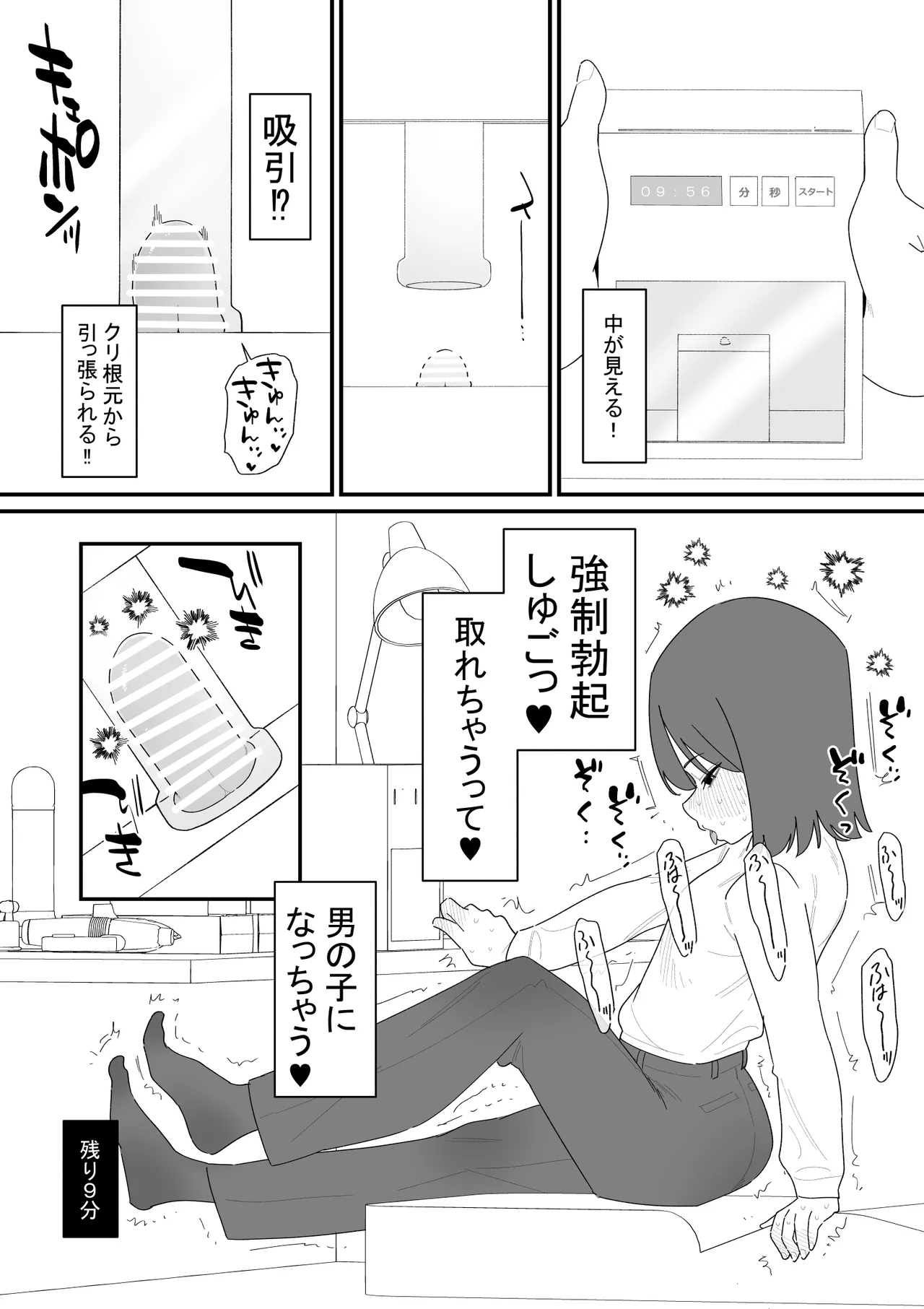 クリボックスでオナニーできる変なお店 page 9 full