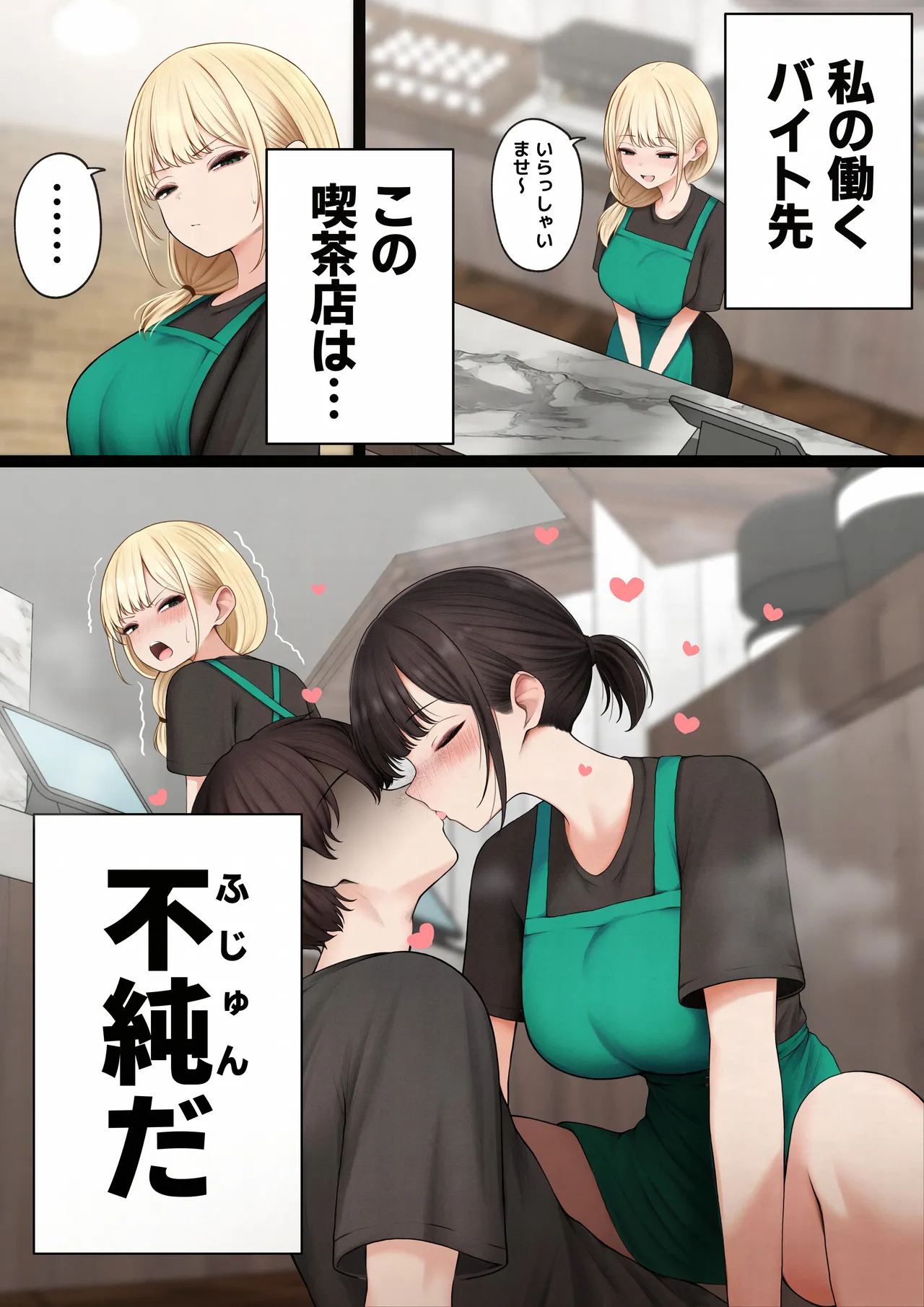 Cool-kei Tenin-san o Omochikaeri Shichatta Hanashi 4 page 2 full