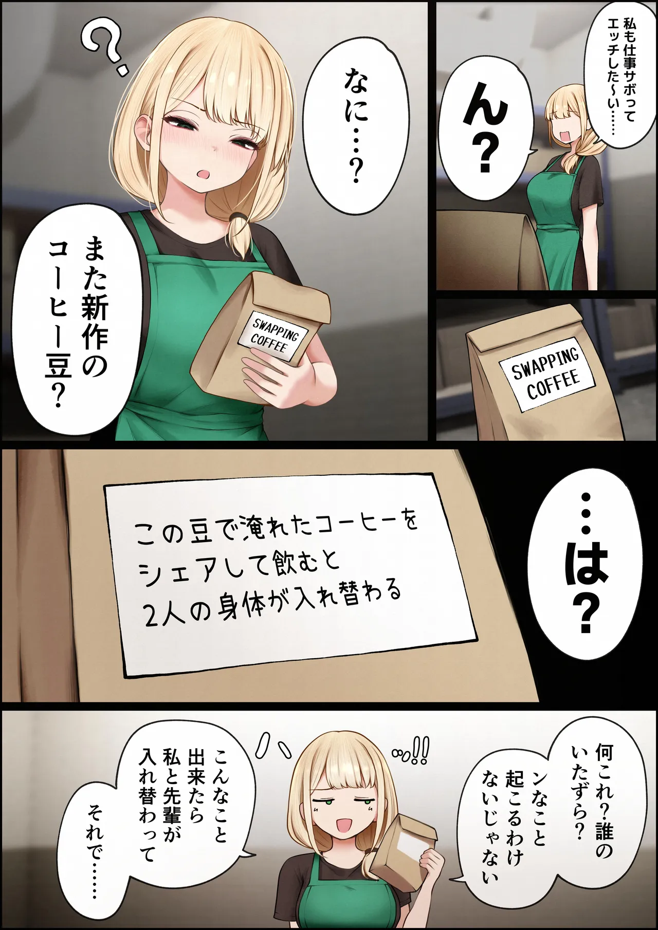 Cool-kei Tenin-san o Omochikaeri Shichatta Hanashi 4 page 6 full
