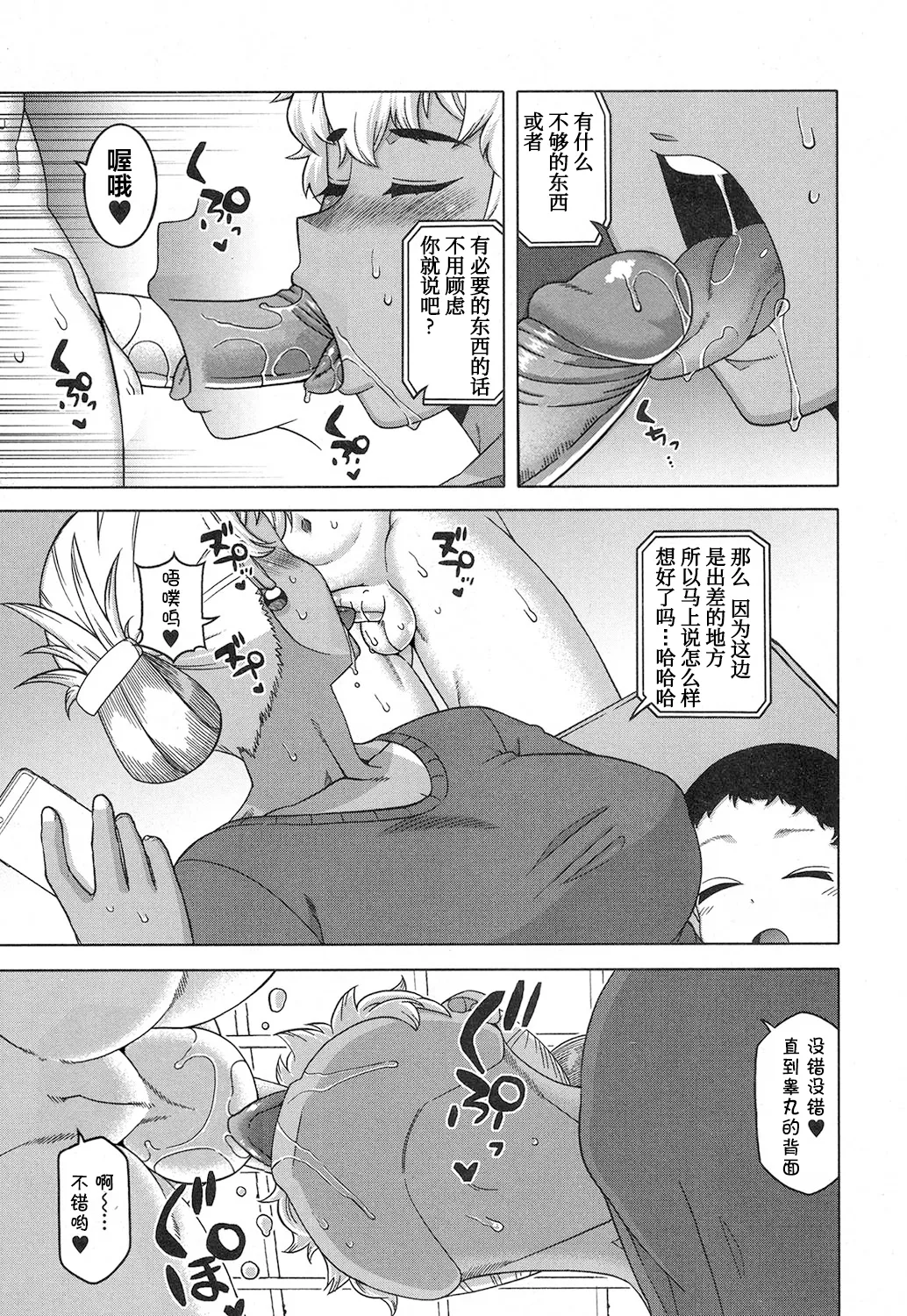 …Kedo, Watashi wa. page 3 full