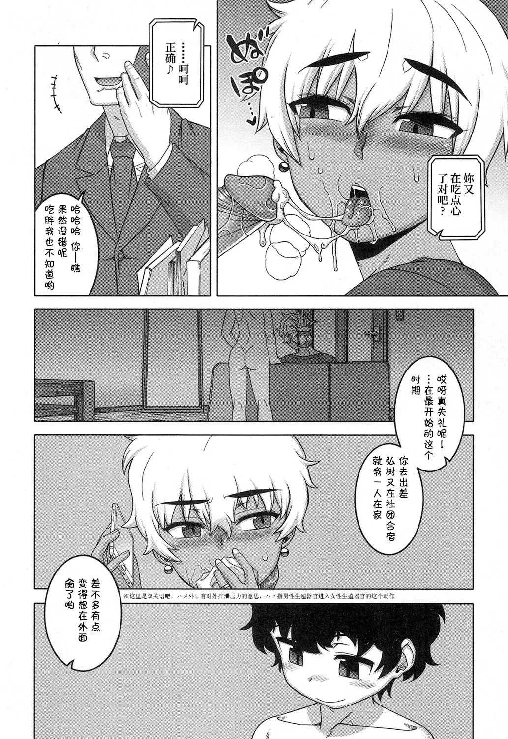 …Kedo, Watashi wa. page 6 full